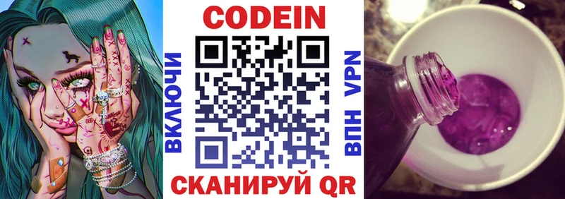 Codein Purple Drank  купить закладку  Сим 